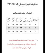 مانتوشانتون آذرخش کد329866 - Image 11