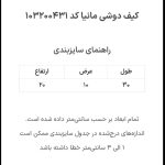 کیف دوشی مانیا کد 103200431 - Image 7