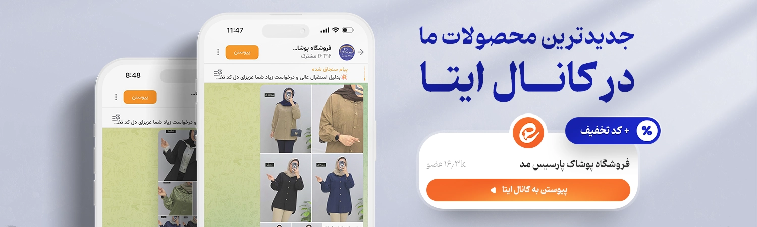 کانال ایتا پارسیس مد
