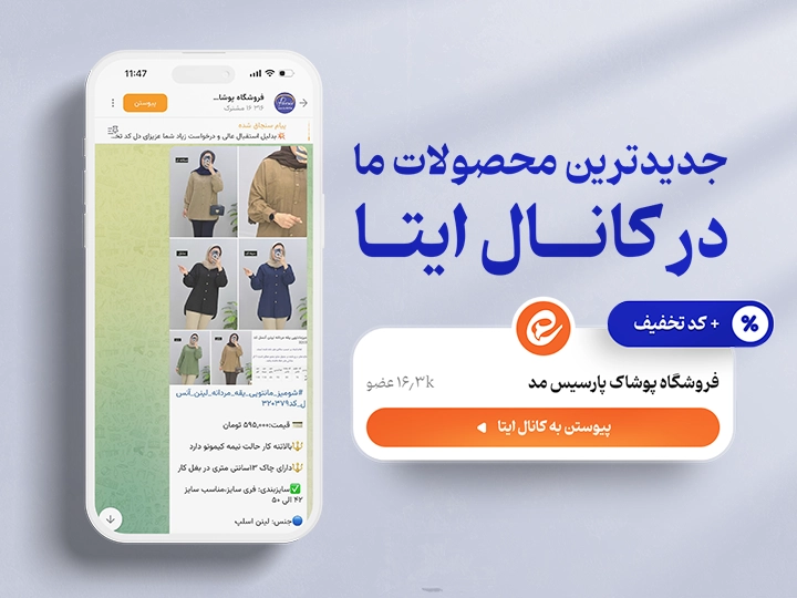کانال ایتا پارسیس مد