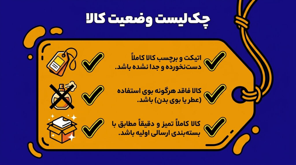 چک لیست وضعیت ظاهری کالا