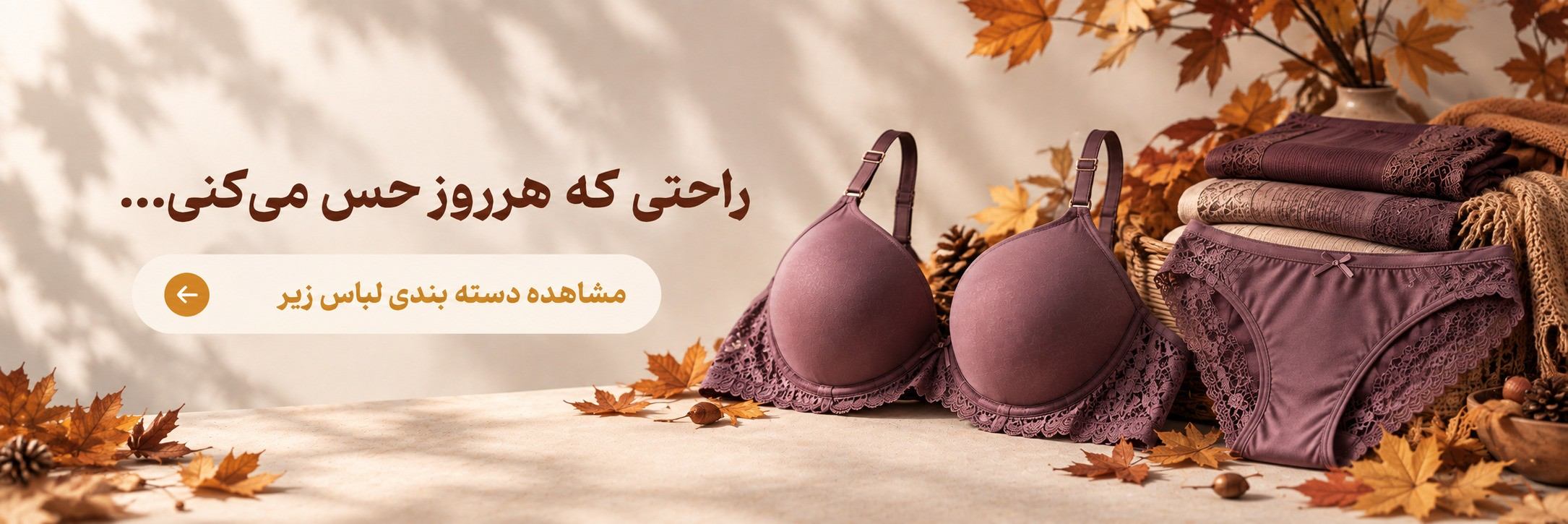 لباس زیر زنانه
